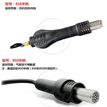 858 hot air gun welding table handle fan type air pump type 850 950 original heating core accessories
