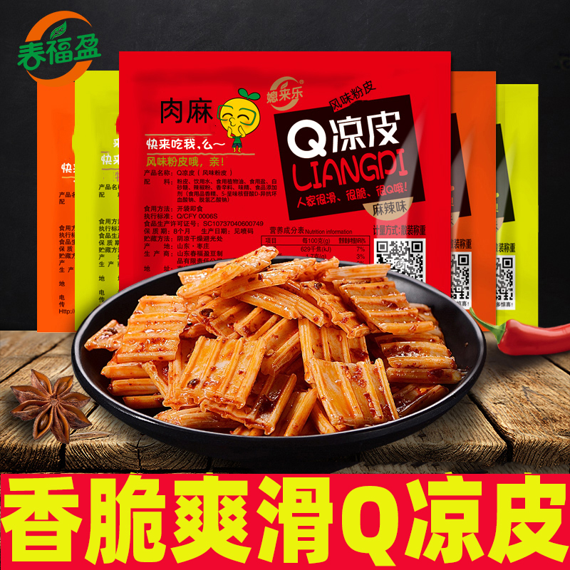 肉麻Q凉皮水晶辣条风味粉皮零食麻辣香脆爽小包零食混装2斤5斤 Изображение 1