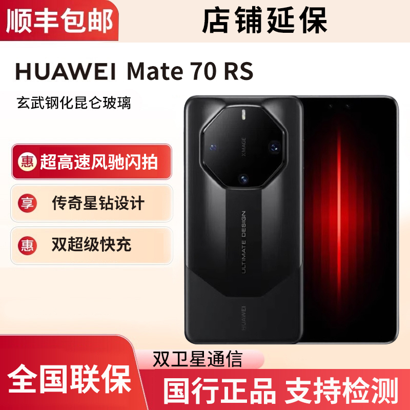 Huawei Mate 70 Rs |   Ultimate Design Extraordinary Master Huawei Mate70Rs