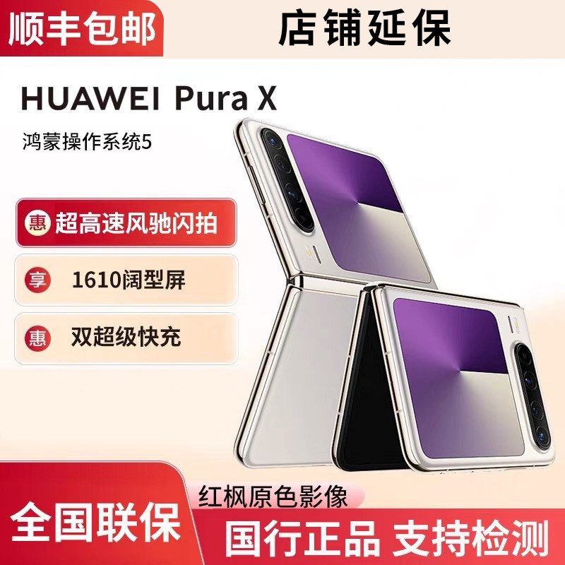 Huawei Pura X ワイド折りたたみ式スマートフォン、小型折りたたみ式コレクターズエディション、ワイドスクリーン Huawei Pura X