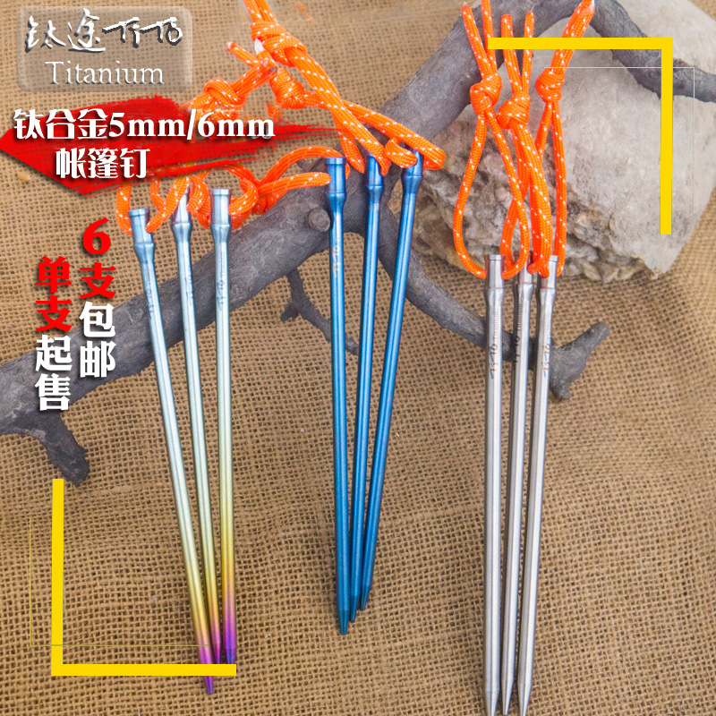 Titanium Road TiTo Titanium Alloy Tent Nail Field Titanium Canopy Nail High Strength Nail Outdoor 5*165 Camping Straight Nail