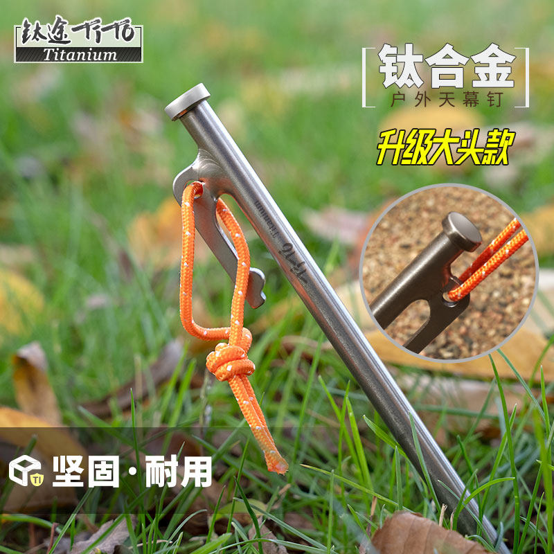 Titanium Titanium TiTo titanium alloy heave nail 8 * 240MM outdoor camping tent nail high-intensity ground nail camping anti-corruption