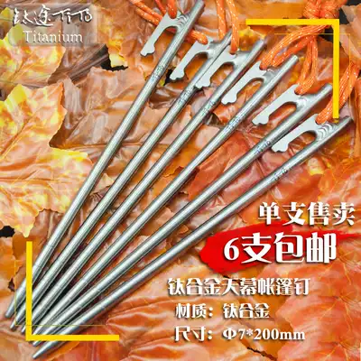 Titanium Tu TiTo titanium alloy canopy nails wild titanium tent nails high strength nails outdoor 7 * 200MM camping nails