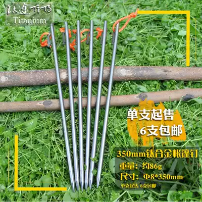 Titanium Tu TiTo titanium alloy canopy nails outdoor camping tent nails high strength titanium nails camping 350MM