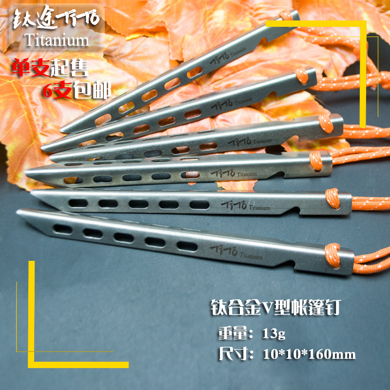 Titanium Road TiTo Titanium V-type Tent Nail Field Titanium Canopy Nail High Strength Nail Outdoor Camping Sand Snow Nail