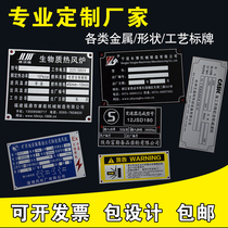Sign custom nameplate production metal aluminum sign custom silk screen corrosion stainless steel machine machinery equipment panel