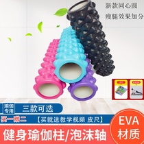 Massager-assisted foam shaft upgrade extended stretch muscle fascia thigh gym hand-held yoga stick shaft