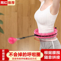 Lazy hula hoop will not drop the net red adult Song Yi same small star fixed star with beautiful waist
