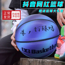 Net red shake sound with blue ball students cement ground junior high school students indoor and outdoor 7 soft leather personality basketball