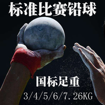 7 26kg special training equipment solid ball 3kg4kg5kg college entrance examination special competition iron ball
