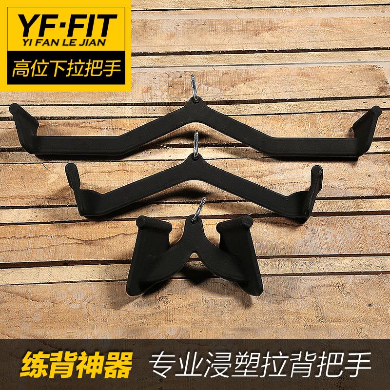 Adjustable sports equipment grip Sitting position Pull back artifact handle v-shaped horoscopes straight bar Pull down gym abs