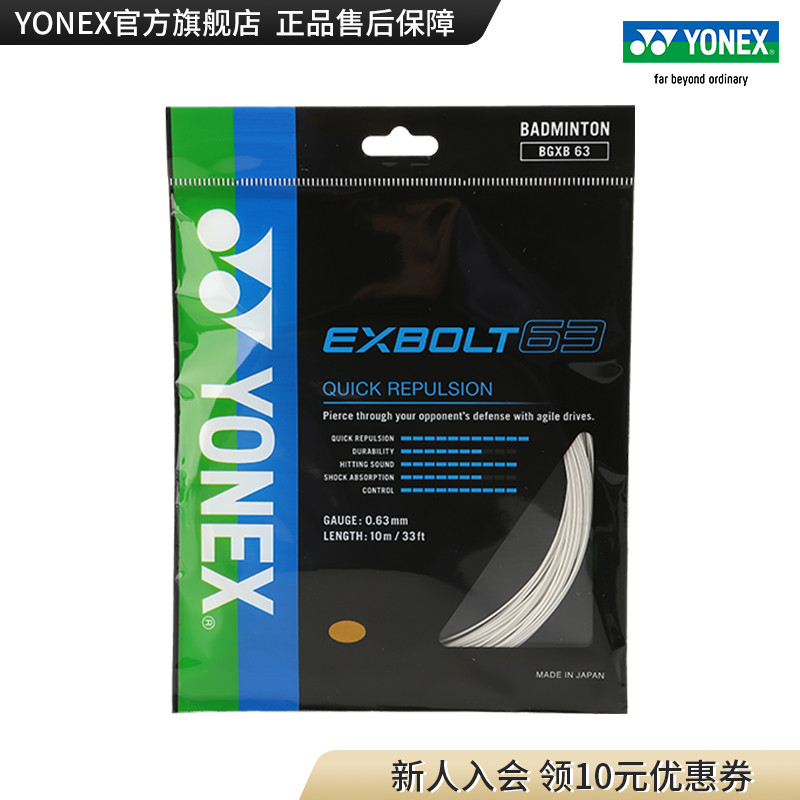 YONEX Yonex official website BGXB63CH badminton racket line badminton racket line ball line yy