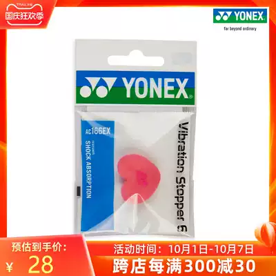 YONEX YONEX official website AC166EX tennis racket shock absorber soft shock absorber soft yy