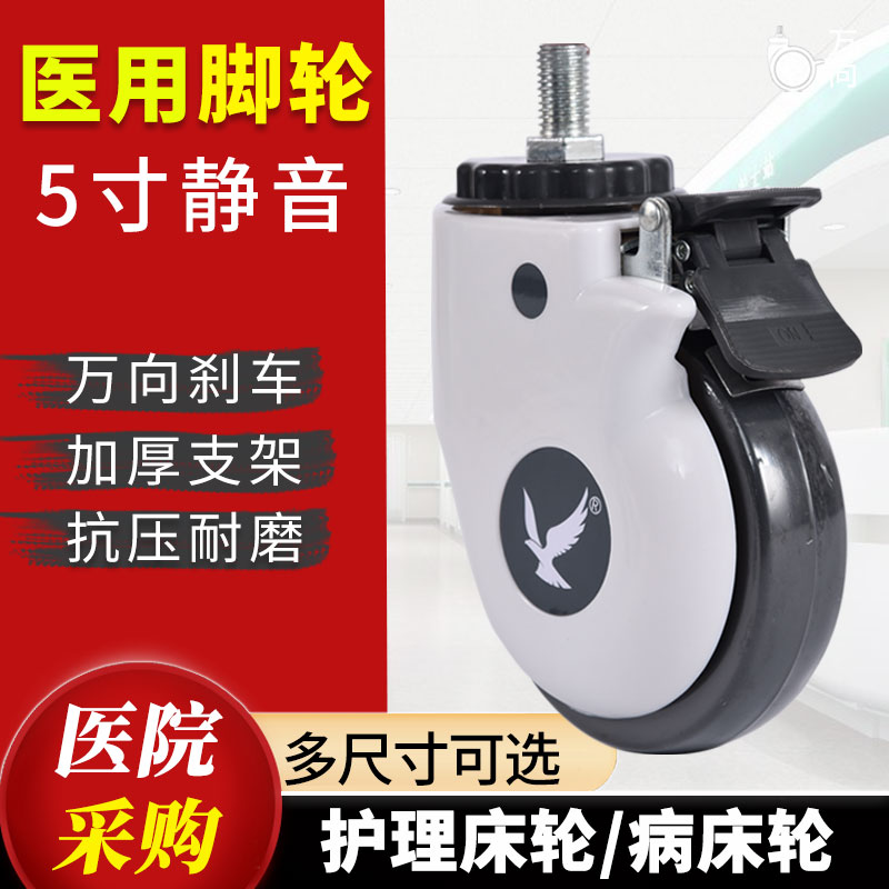 Bed Castors Medical Bed Wheels 5 Inch Universal Silent Wheel Care Bed Wheel 3 Treatment Wheel medical with brake wheel