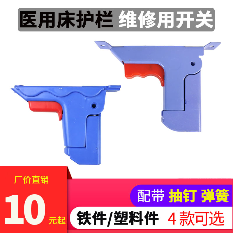 Nursing bed guardrail switch Hospital bed guardrail handle switch clip Aluminum alloy Hospital bed guardrail lock accessories