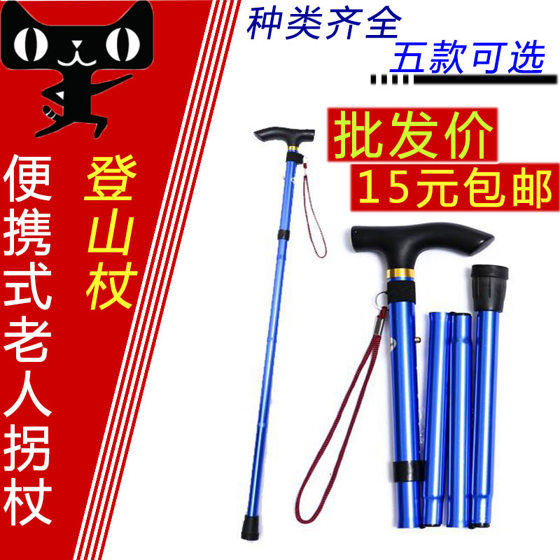 Outdoor mountaineering staff crutches for the elderly foldable medical crutches crutches hiking super light walking staff portable