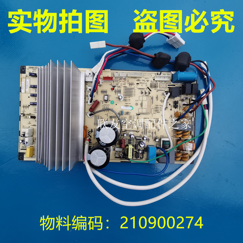 Suitable for TCL frequency conversion air conditioning external board 210900274 frequency conversion board 1090350485AK computer board