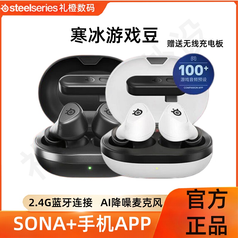 Steelseries Arctis Game Bud Ice Gaming Bean E-Sports Wireless Headset 2.4g Bluetooth