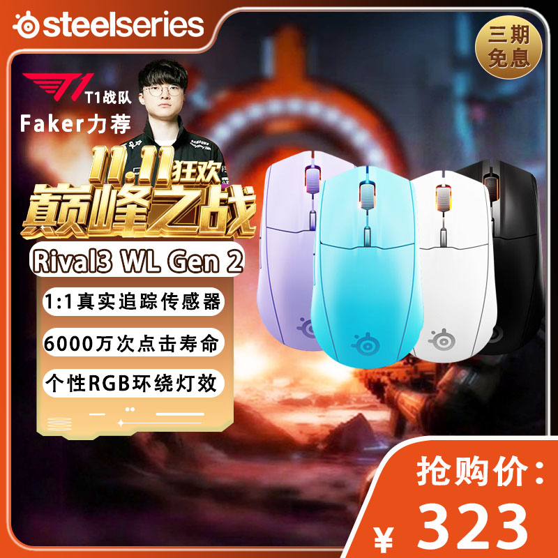 SteelSeries Rival3 WL Gen 2 Frost Blue wireless mouse for gaming