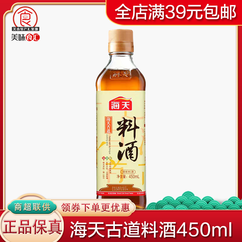 Haitian Ancient Road cooking wine Household fishy solution Good umami cooking chicken, duck, fish, seafood kitchen cooking 450ml