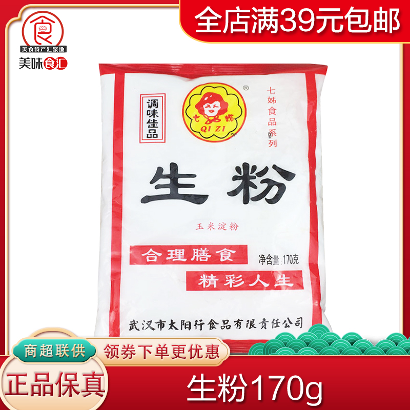 Seven sisters corn starch, corn starch, thicken flour, stir-fry, tender meat, edible starch, soup, cooking jelly, 170g bag