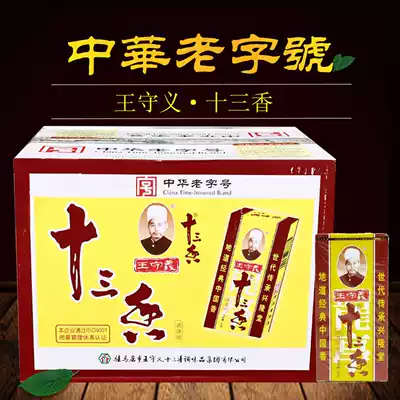 Wang Shouyi Thirteen spices whole box 45g*100 boxes Thirteen spices kitchen spices Daquan condiments