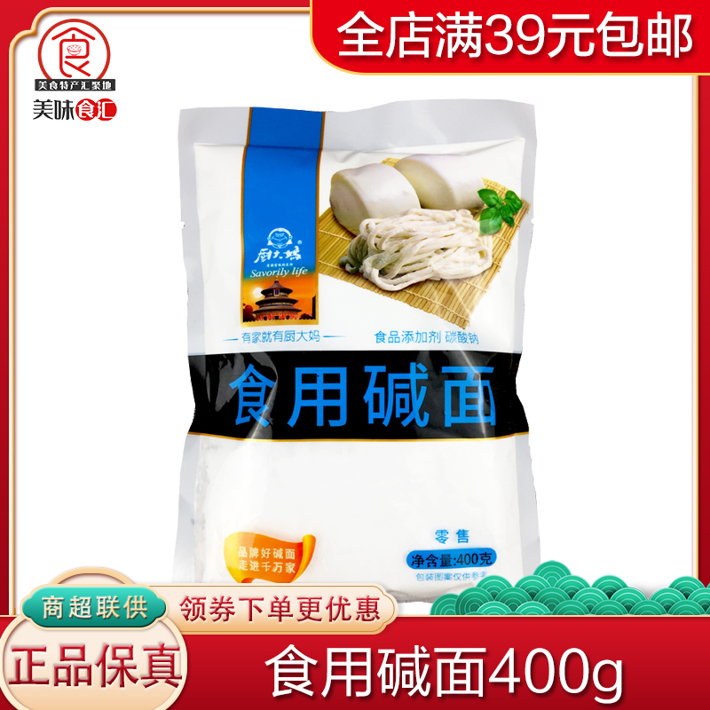 Kitchen Mama uses alkali bread alkali alkali baking yeast hair noodles to clean and dirt kitchen 400g