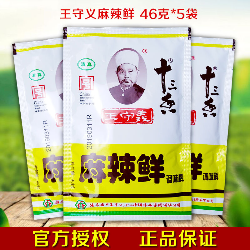 Wang Shouyi Spicy fresh seasoning Stir-fry soup barbecue seasoning Household thirteen incense 46g*5 bags