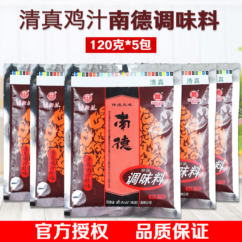 Nande seasoning 120g*5 bags Halal chicken juice flavor Nanjiecun stir-fry salad seasoning powder Barbecue seasoning