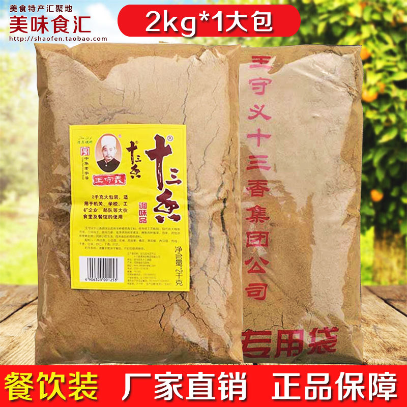 Wang Shouyi thirteen incense 2 kg crayfish material Hotel canteen catering special large packaging seasoning powder seasoning