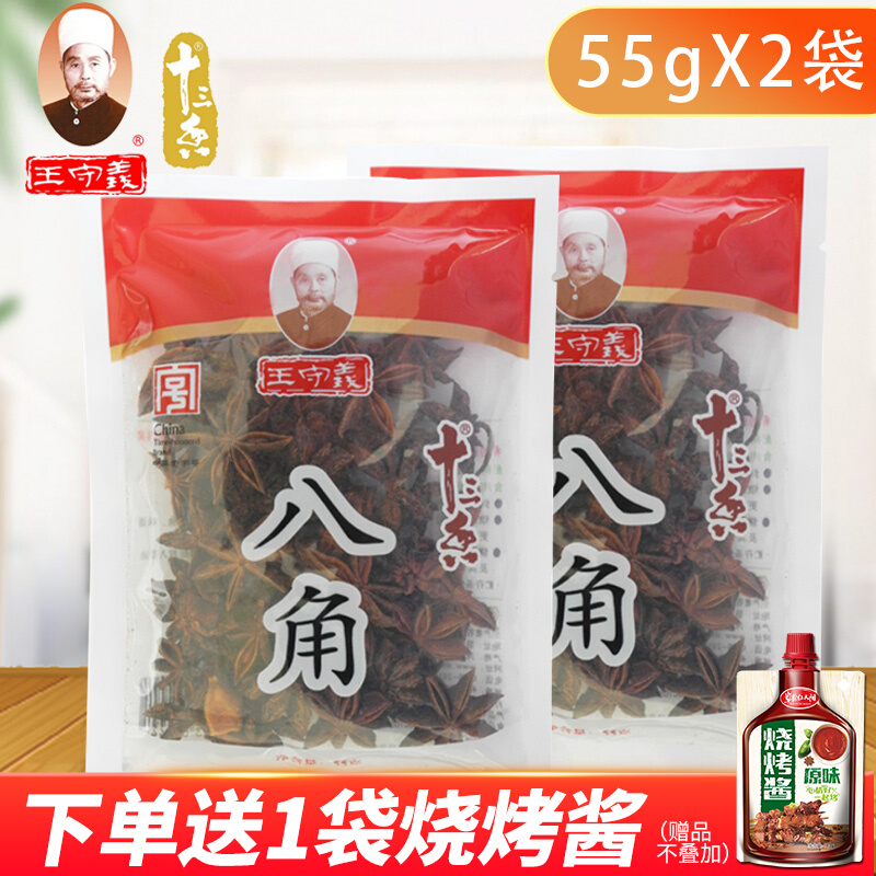 Wang Shouyi Anise Large Stock Fennel Halogen Stock Stew Spices Five Fragrant Dry Goods Kitchen Seasonings 55g * 2 Bags