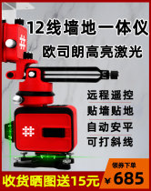 Stone Well Gradienter 12 Line sticker wall all-in-one infrared gradienter high precision strong light fine laser level