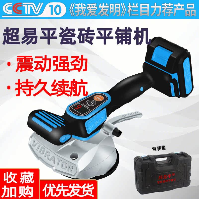 Super easy flat tile tiler tiler high-power wall and floor dual-use large plate vibration tool paste drilling vibration artifact