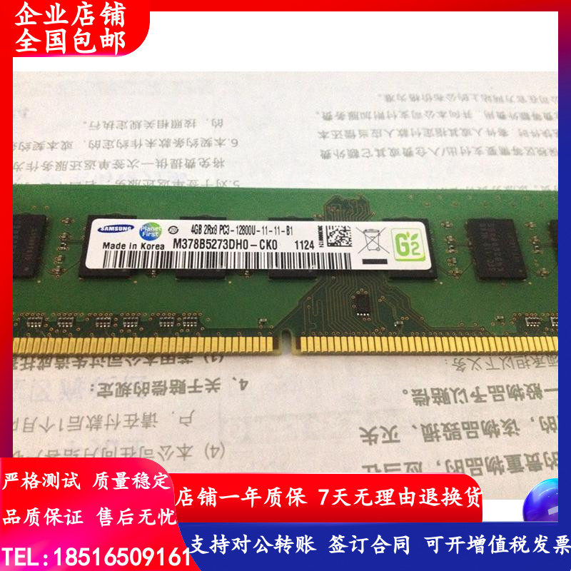 Samsung 4GB 2Rx8 PC3-12800U-11-11-B1 DDR3 1600MHZ 4G desktop computer memory