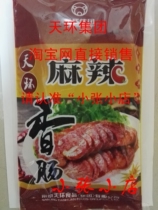  Tianhuan direct sales new product Nanjing long-established Sichuan flavor Tianhuan spicy sausage 500g starch-free and no pigment