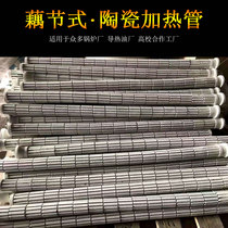 High-temperature ceramic heating core electric heating tube coupling radiant tube boiler heating rod liquid dry-fired heater