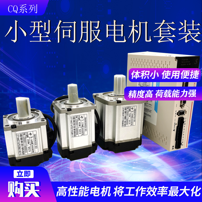 Miniature AC servo motor driver set small controller 750w400w encoder era superior