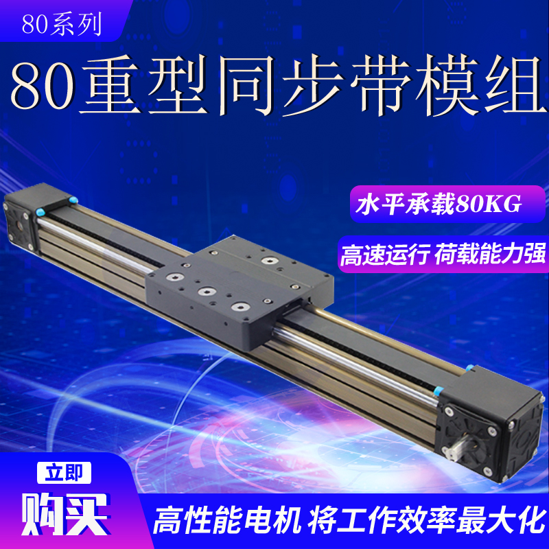 80 Synchronous Belt belt linear sliding table rail module rising tight synchronous wheel suit rubber texture can be 3m4m