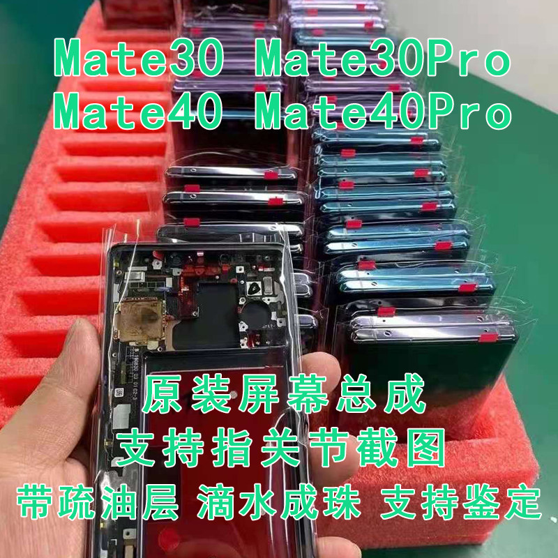 Applicable Huawei Mate30Pro Original fit mate40E Screen assembly TAS LIO-AN00 inside and outside RS LCD screen
