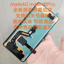 Applicable to Huawei Mate40 Pro original screen assembly mt40 40E with frame RS inside and outside LCD display pure yuan