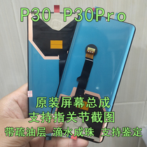 Suitable for Huawei P30Pro P30 original framed screen assembly ELE VOG-AL00 mobile phone LCD inside and outside screen