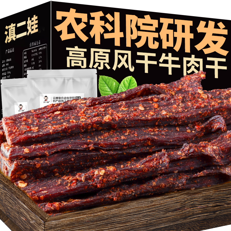 Yunnan Erwa Academy of Agricultural Sciences Air-Dried Beef Jerky, Hand-Shredded, Extra Dry, Inner Mongolia Snack, Spicy Specialty, Bagged