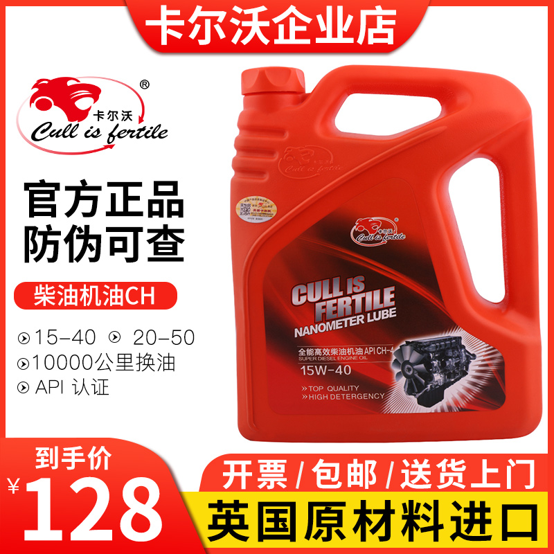Diesel engine lubricant oil heavy load CH15W40 20W-50 agricultural vehicle truck machinery