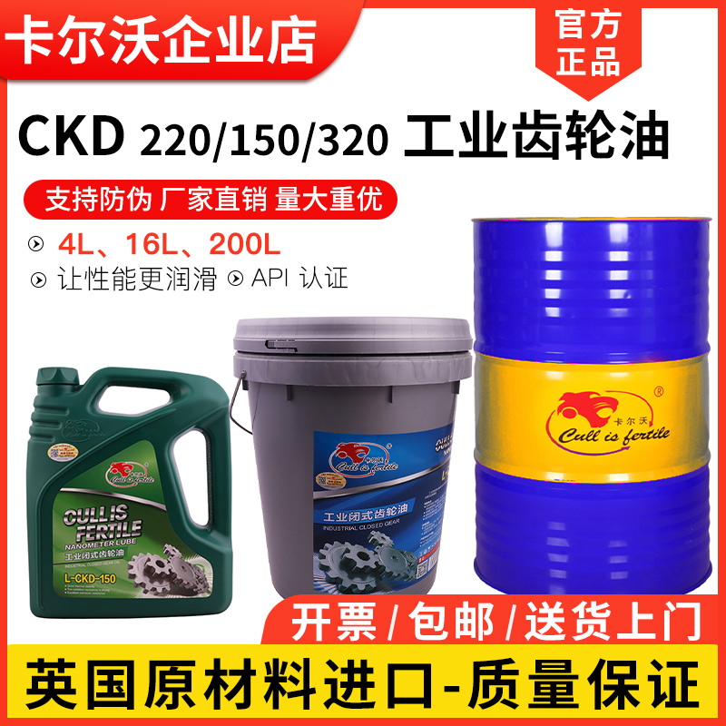 CKD 220#150#320 heavy-duty vehicle industrial gear oil mechanical lubricating oil transmission oil 4L16L