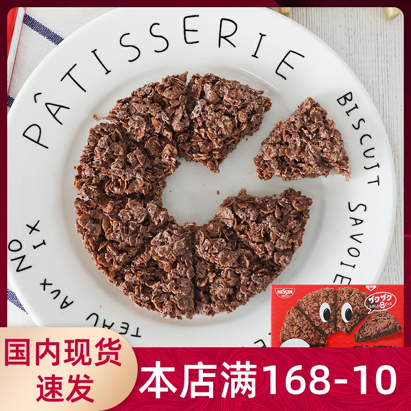 Japan Imports NISSIN Day Clear Chocolate Taste Corn Ghee Crisp Pizza Cake Casual Zero Food Breakfast