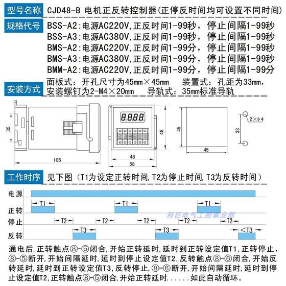 CJD48-B 모터 정방향 및 역방향 자동 컨트롤러 지연 릴레이 스위치 타이머 JZF07 여러 곳으로 무료 배송