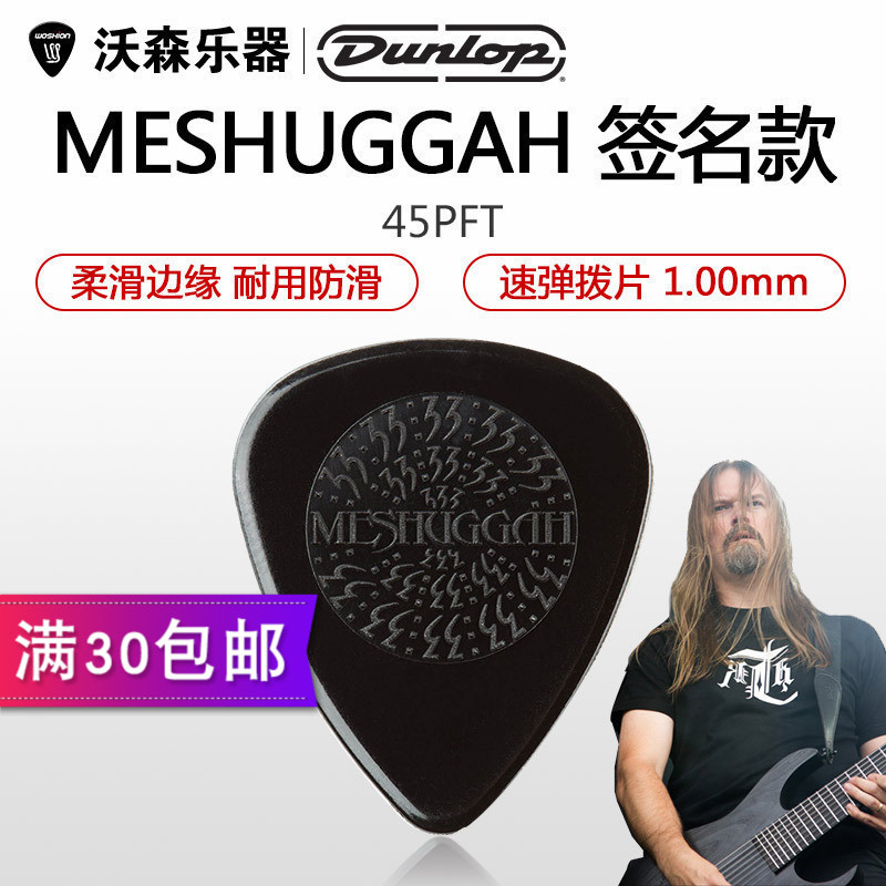 DUNLOP Fredrik Thordendal MESHUGGAH Signature Nylon Pick