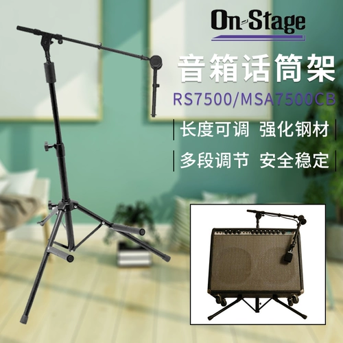 ON Stage RS7500 Подставка для гитарного динамика Подставка для усилителя Подставка для гитарного аудиодинамика