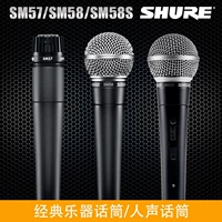 Шуре/Шул SM57-LC/SM58S Beta58a Речее караоке Performance Microphone Профессиональный микрофон