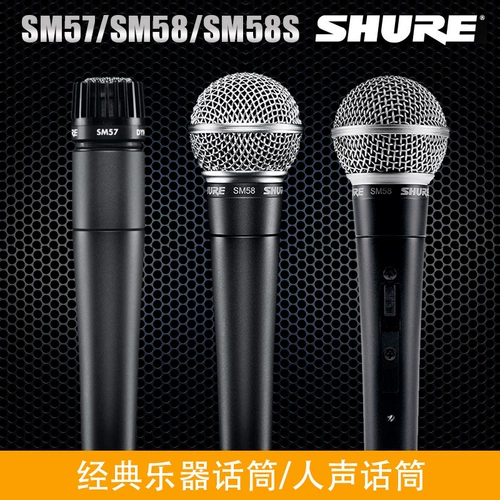 Шуре/Шул SM57-LC/SM58S Beta58a Речее караоке Performance Microphone Профессиональный микрофон